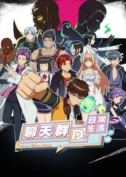 liaotian-qun-de-richang-shenghuo-anime-planet
