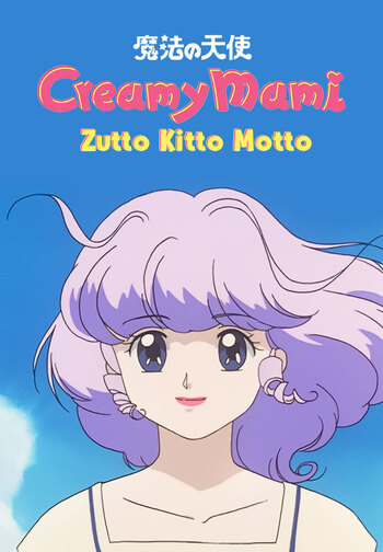CREAMY MAMI/CARTAIN CALL - ANI (importazione Giappone) - 2