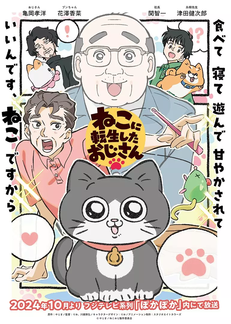 Neko ni Tensei shita Oji-san | Anime-Planet