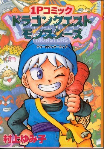 1P Comic Dragon Quest Monsters: Terry no Wonderland Manga | Anime-Planet