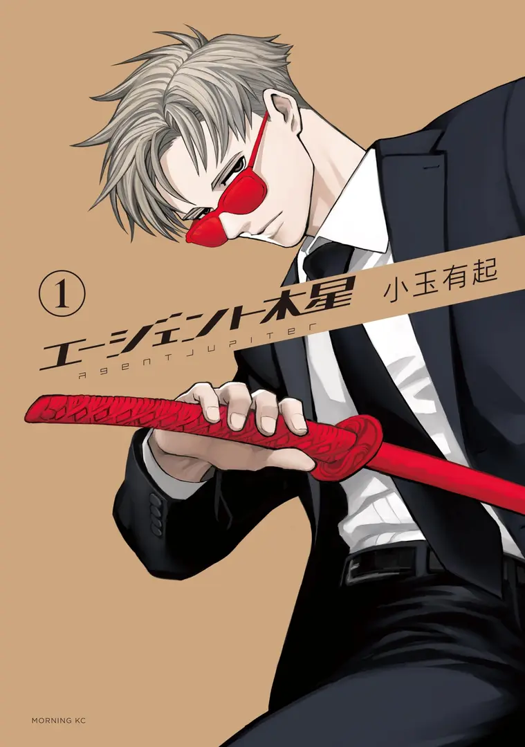 Agent Mokusei Manga | Anime-Planet