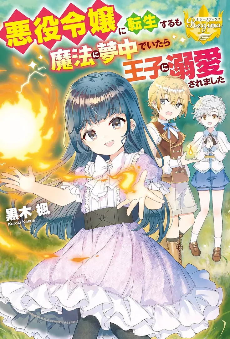 Akuyaku Reijou ni Tenseisuru no Mahou ni Muchuu de Itara
