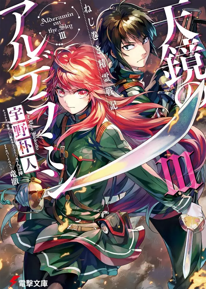 Alderamin on the Sky (Light Novel) Manga | Anime-Planet