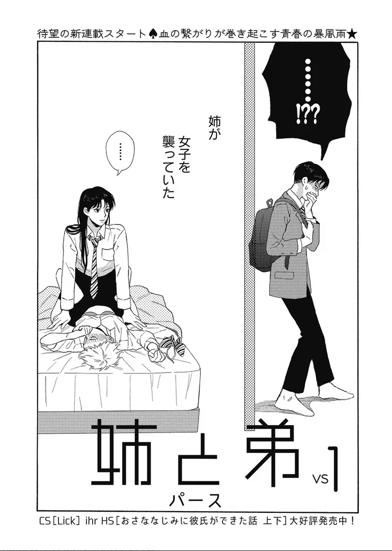 Ane to Otouto Manga Reviews