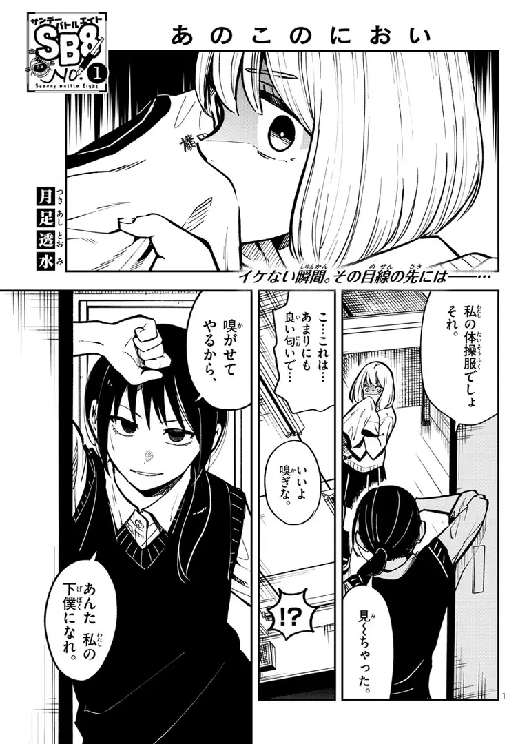 Ano Ko no Nioi Manga