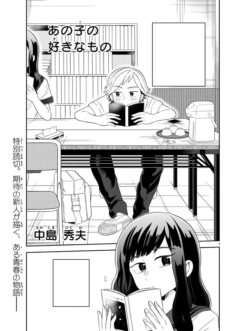Ano Ko no Suki na Mono Manga