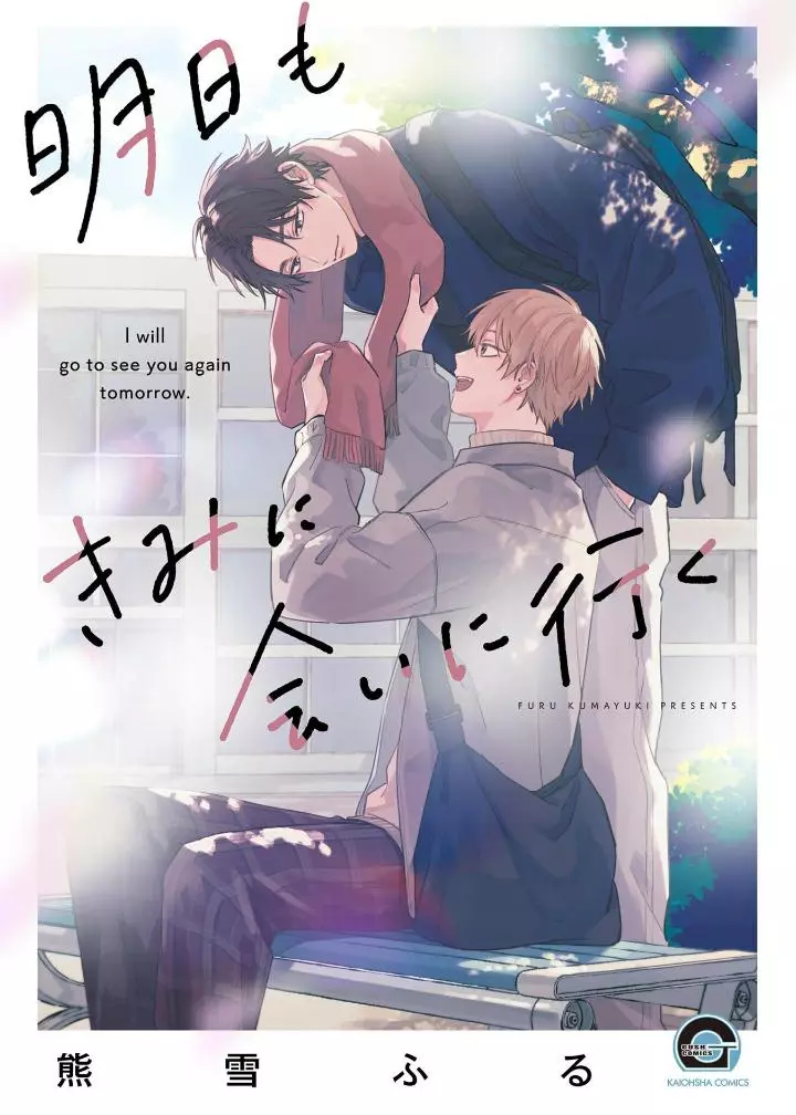 Ashita mo Kimi ni Ai ni Iku Manga