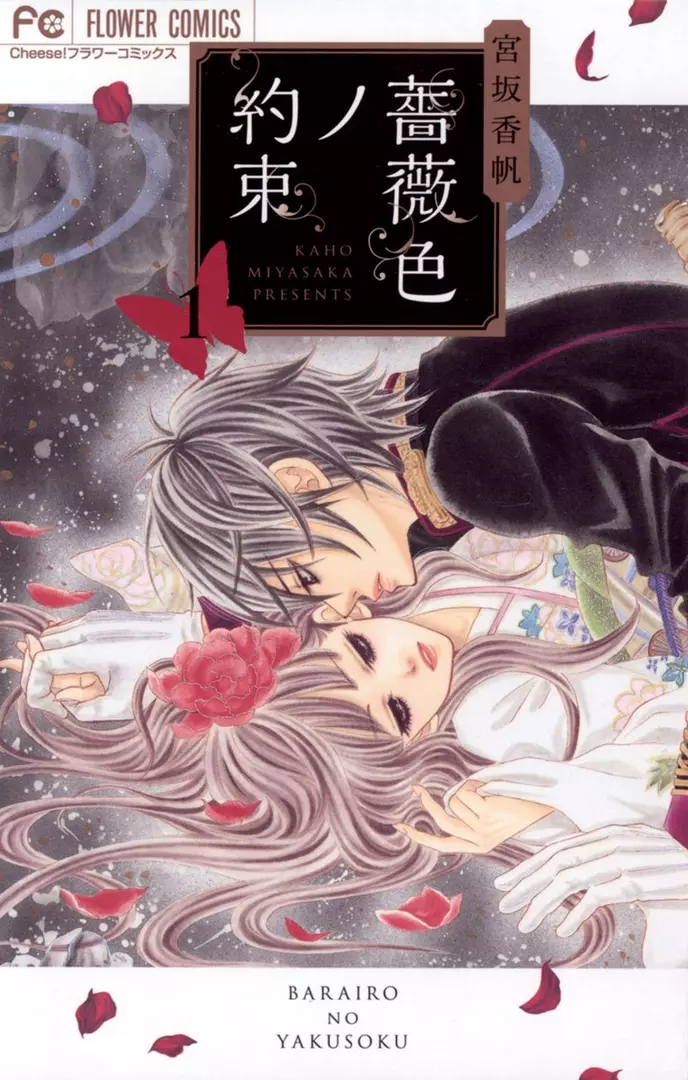 Barairo no Yakusoku Manga