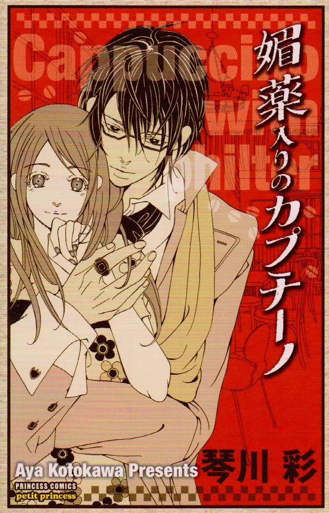 Biyaku Iri no Cappuccino Manga