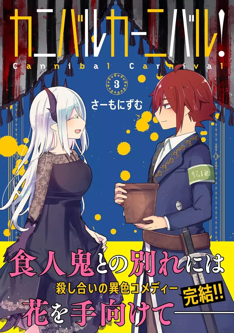 Cannibal Carnival! Manga
