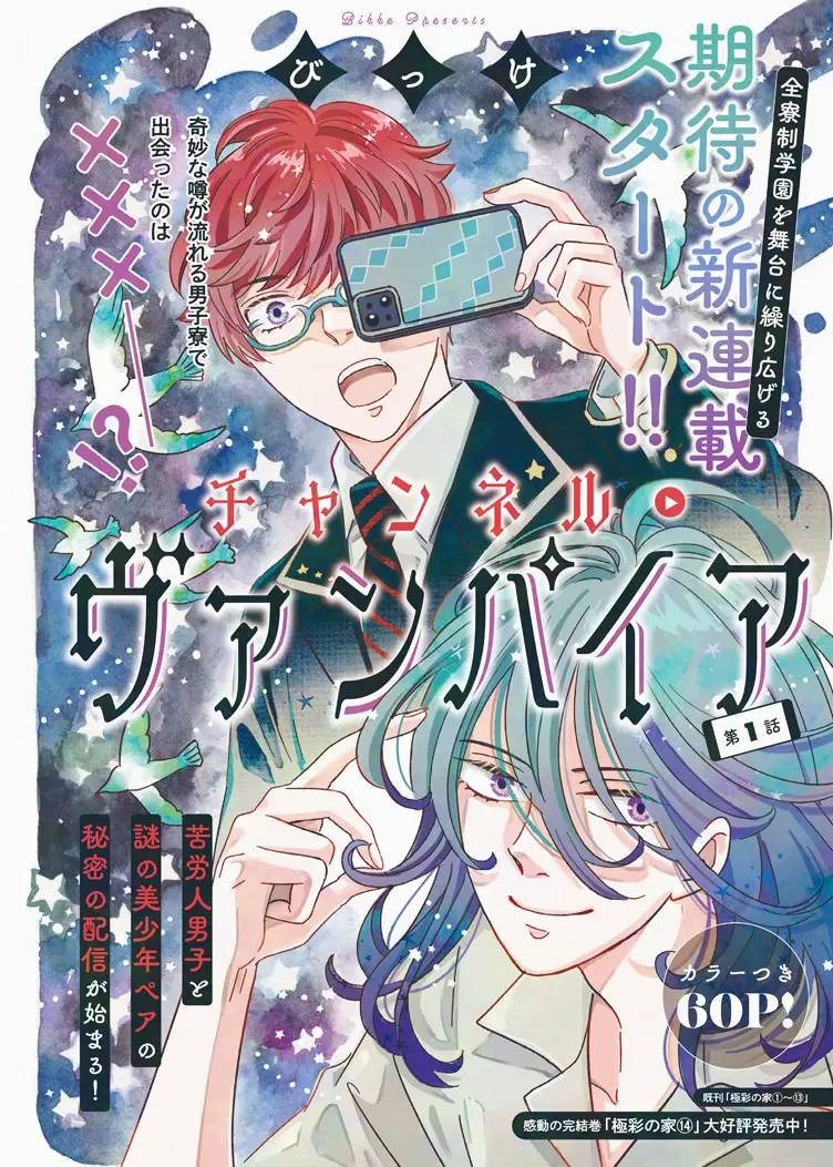 初版 絶版 Welcome ねむチャンネル ヴァンパイア (電撃 初版 絶版 Welcome ねむチャンネル ヴァンパイア (電撃