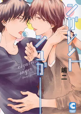 Cigarette Sugar Manga | Anime-Planet