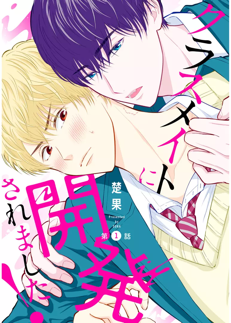 Classmate ni Kaihatsusareta! Manga