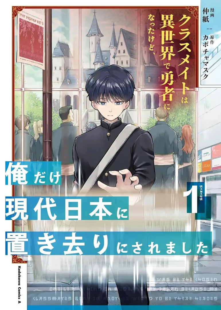 Classmate wa Isekai de Yuusha ni Natta kedo, Ore dake Gendai Nihon ni