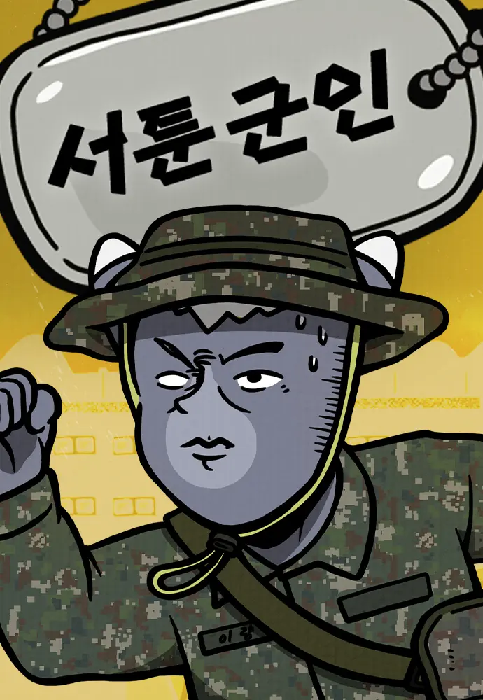 Clumsy Soldier Manga
