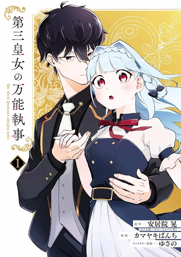 Dai San Koujo no Bannou Shitsuji Manga