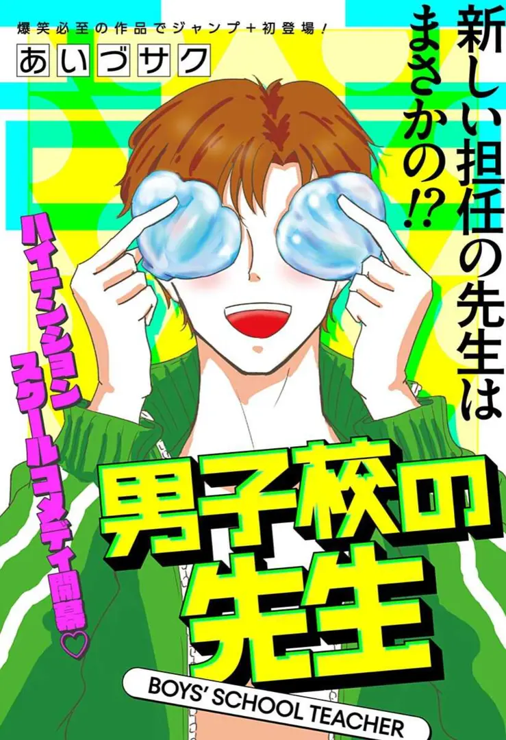 Danshikou no Sensei Manga | Anime-Planet