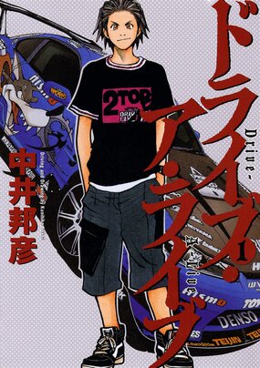 Drive-a-Live Manga | Anime-Planet