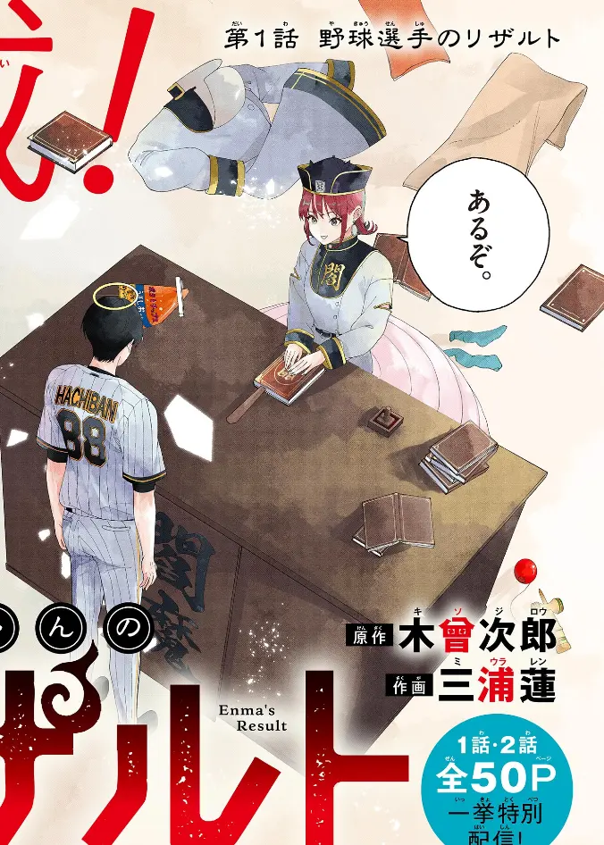 Enma-chan no Result - tampilan panel manga di Anime-Planet