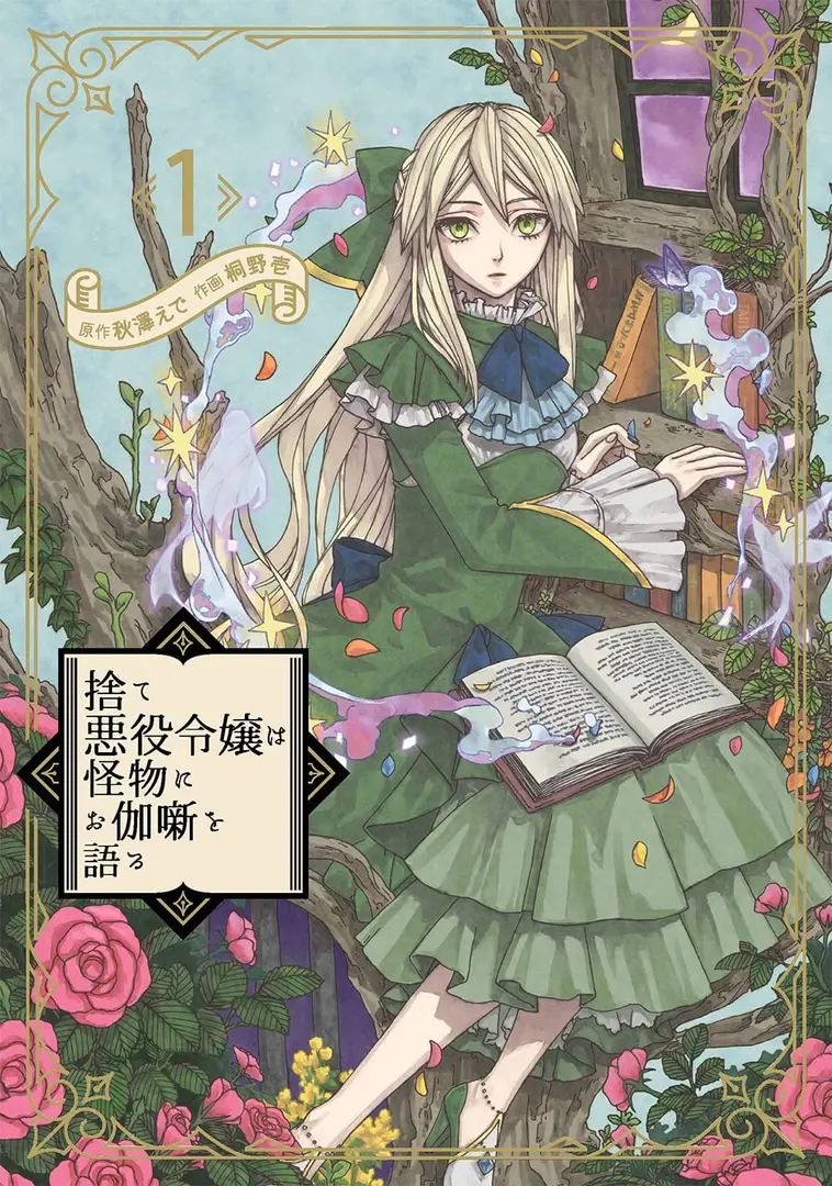 Even Monsters Like Fairytales Manga