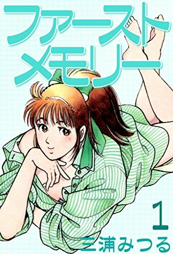 First Memory Manga | Anime-Planet