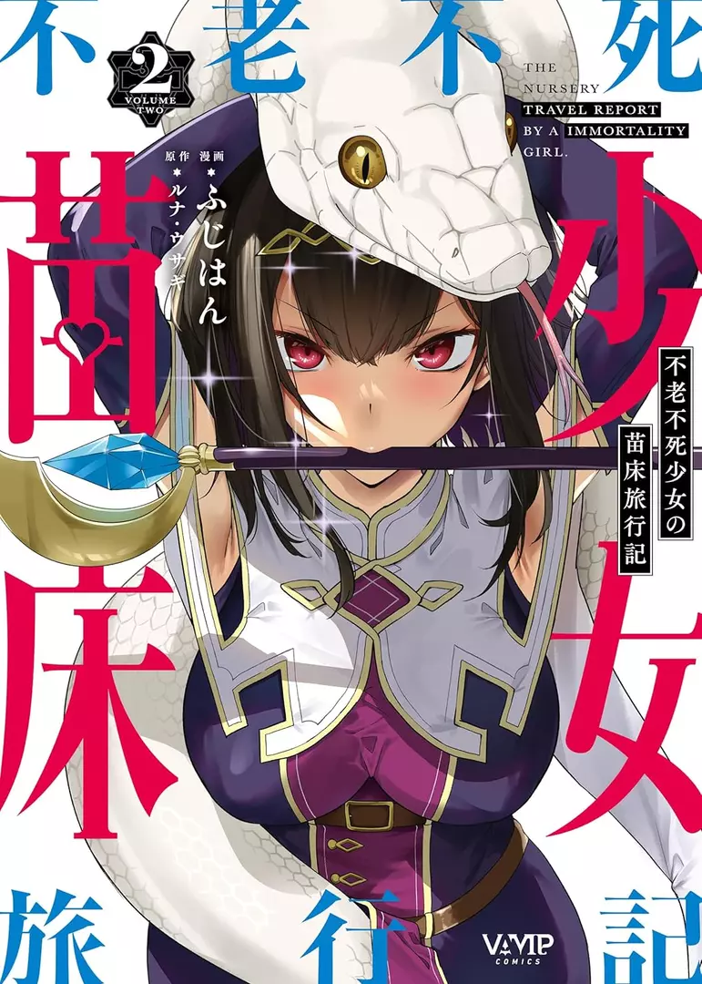 Furoufushi Shoujo no Naedoko Ryokouki Manga