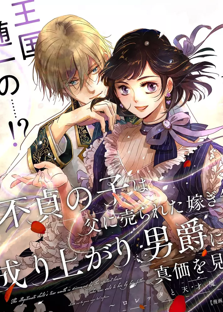Futei no Ko wa Chichi ni Urareta Totsugisaki no Nariagari