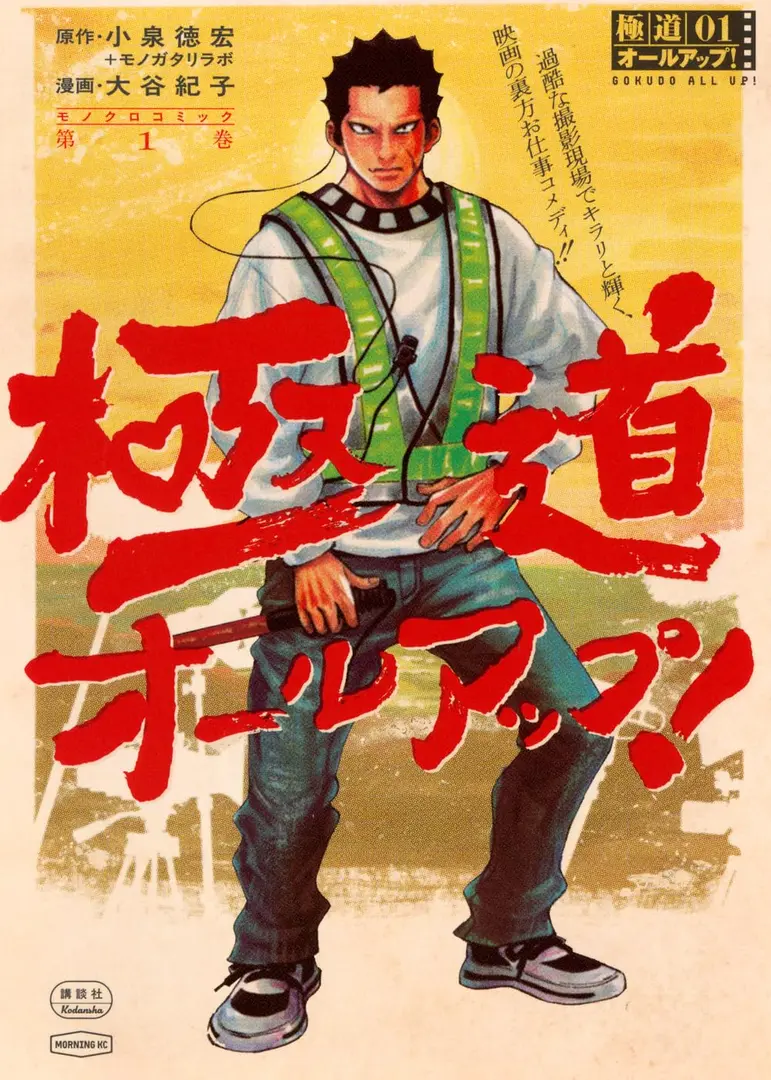 Gokudou All Up! Manga