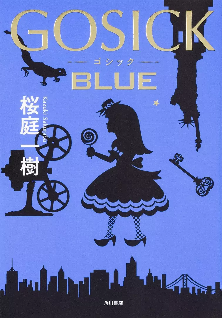 Gosick Blue (Novel) Manga