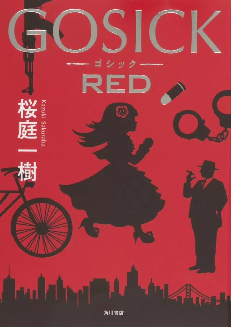 Gosick Red (Novel) Manga