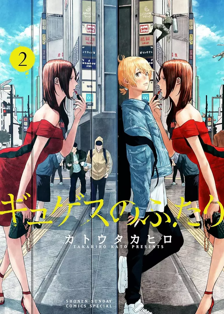Gyuges no Futari Manga