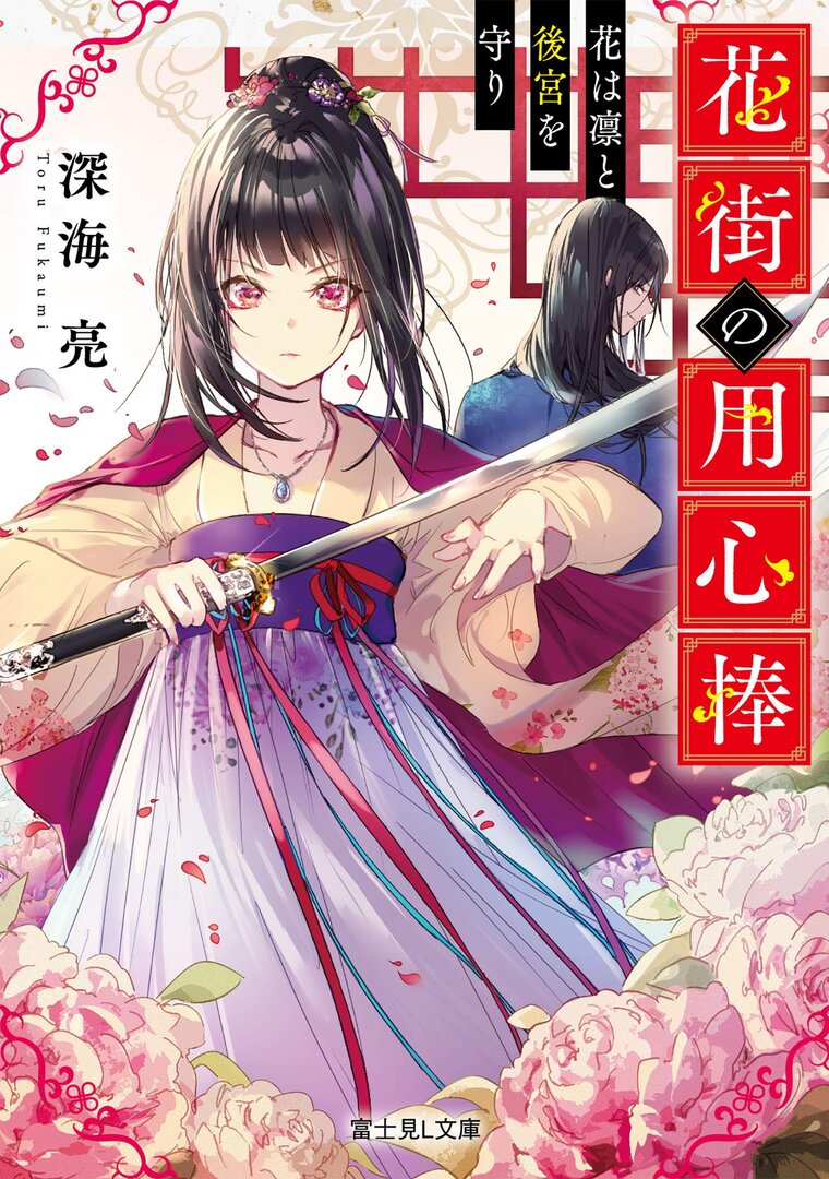 Hanamachi no Youjinbou (Light Novel) Manga Reviews