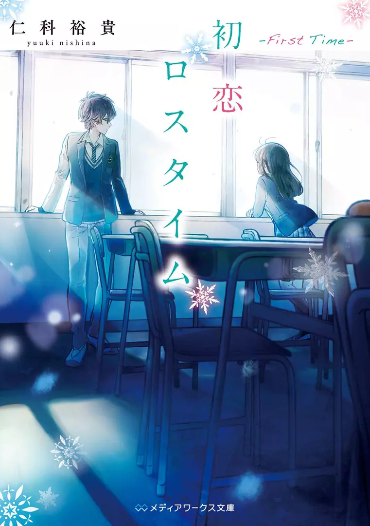 Hatsukoi Losstime (2019) (Light Novel) Manga