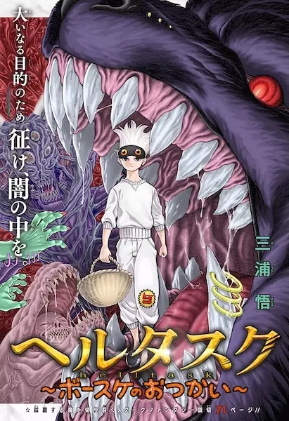 Hell Task: Boosuke no Otsukai Manga | Anime-Planet