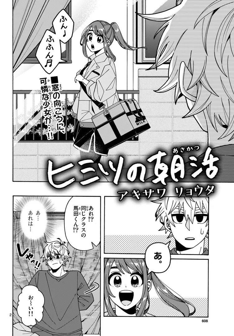 Himitsu no Asakatsu Manga