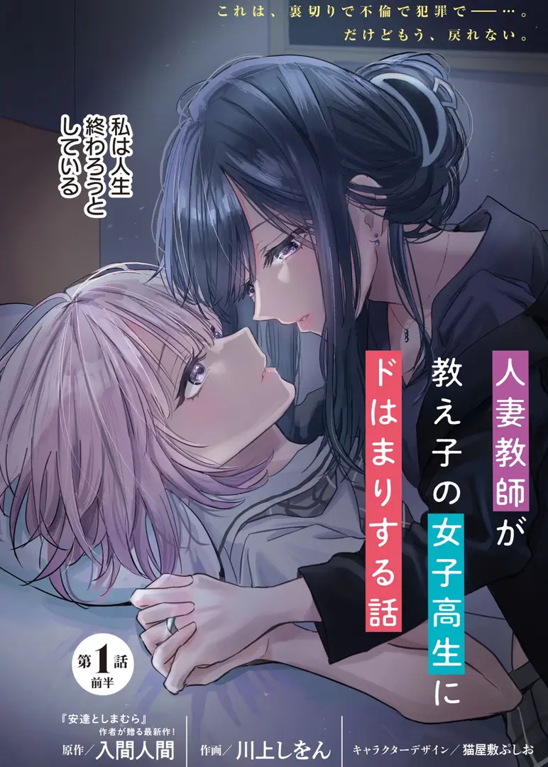 Hitozuma Kyoushi ga Oshiego no Joshikousei ni Dohamari suru Hanashi