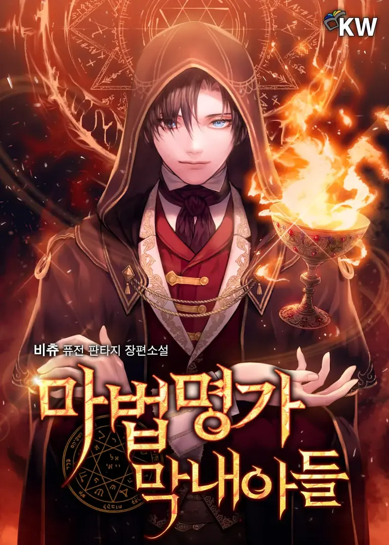House Mayton's Youngest (Novel) Manga