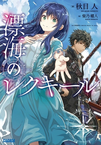 Hyoukai No Leqkel Light Novel Lists Anime Planet