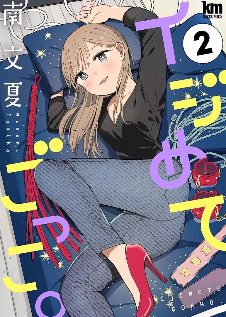 Ijimete Gokko. Manga