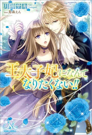 I'll Never Be Your Crown Princess! (Light Novel) Manga | Anime-Planet