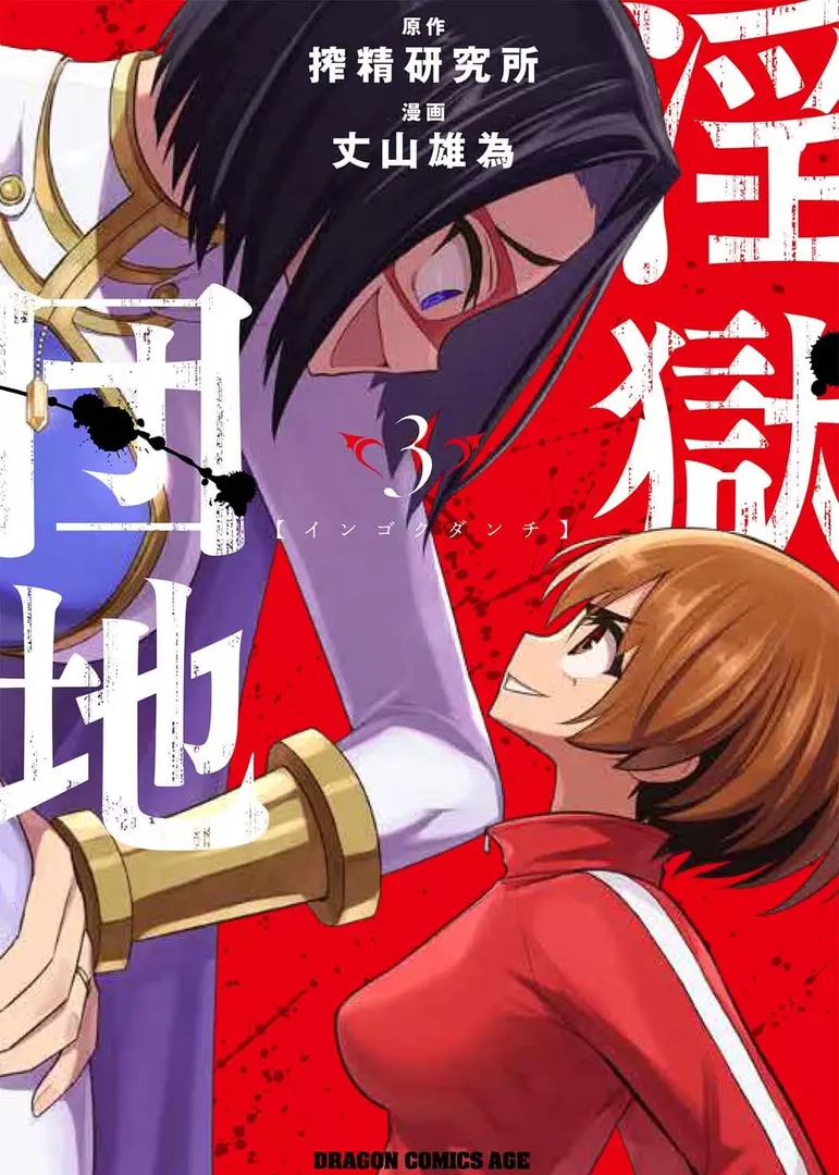 Ingoku Danchi Manga | Anime-Planet
