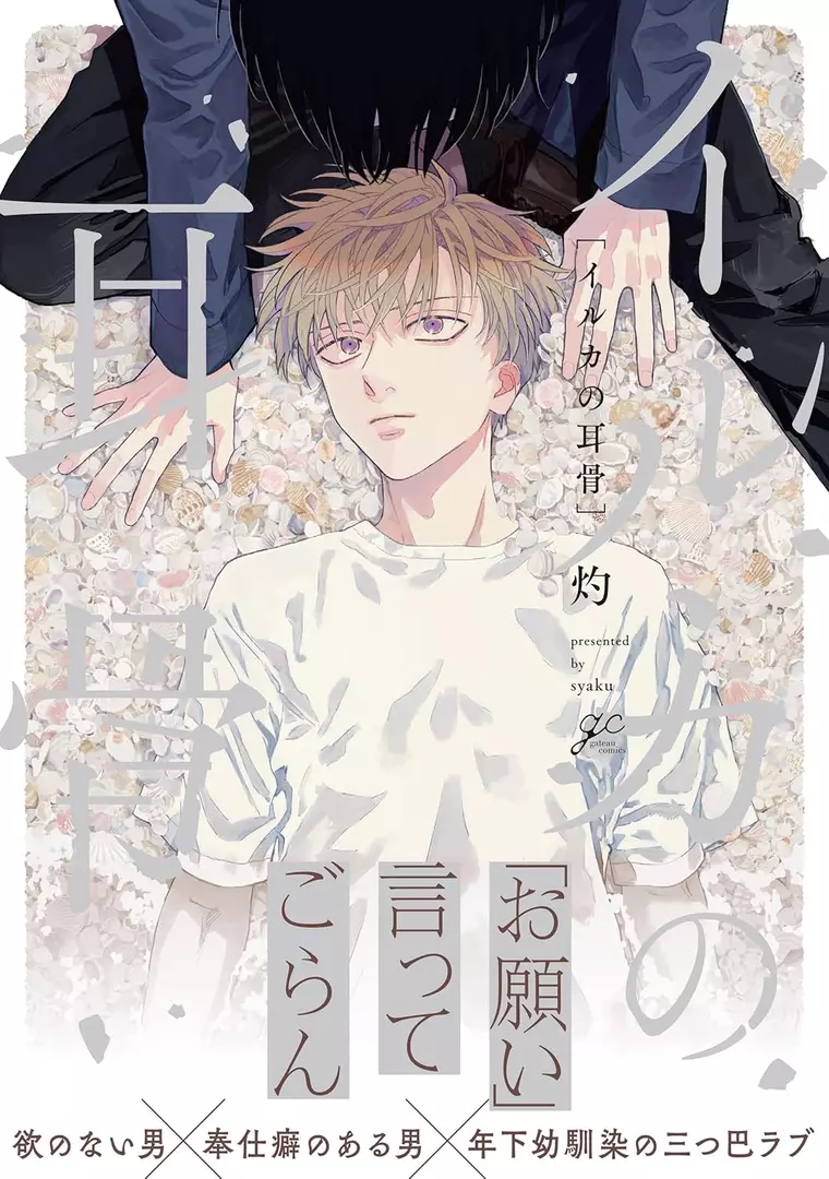 Iruka No Jikotsu Manga Anime Planet iruka-no-jikotsu-manga-anime-planet