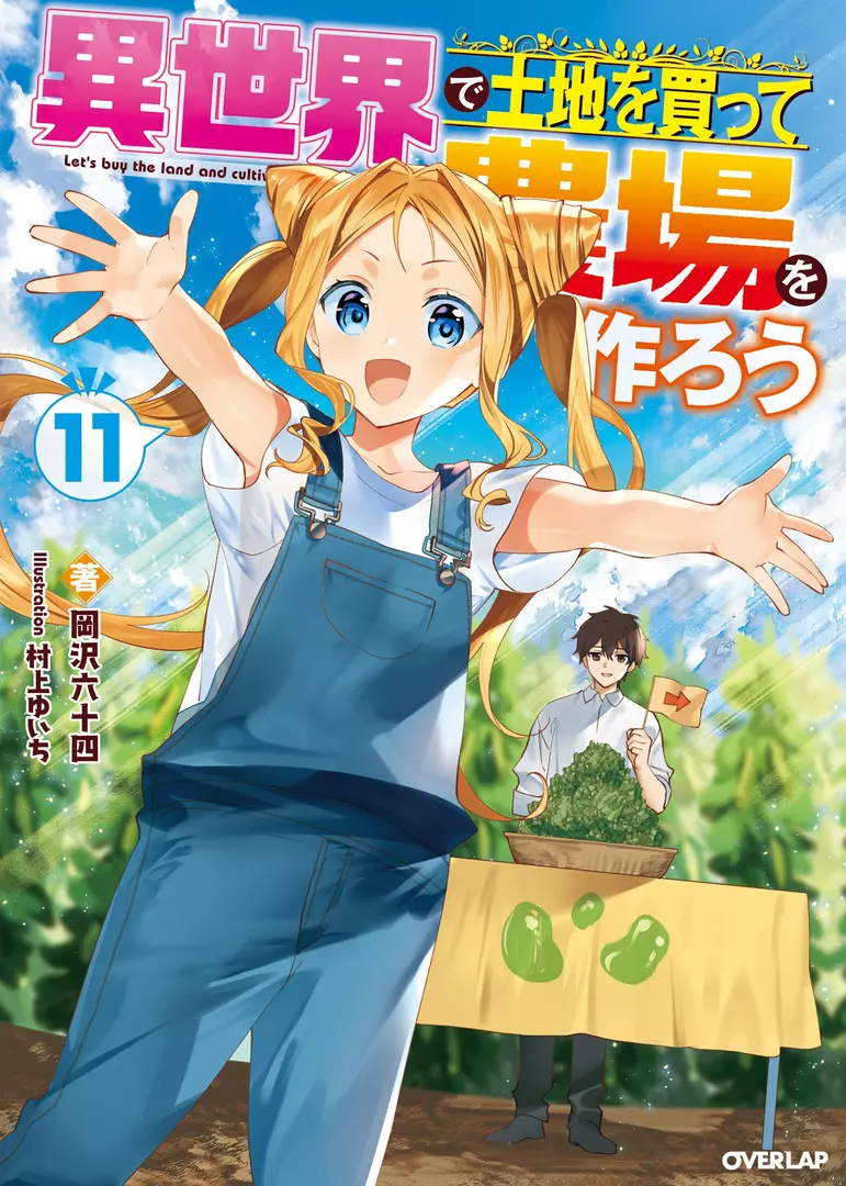 Isekai de Tochi wo Katte Noujou wo Tsukurou (Light Novel)