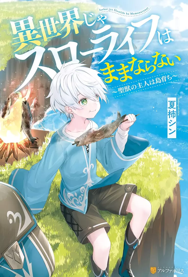 Isekai ja Slow Life wa Mamanaranai Hijirijuu no Shujin wa