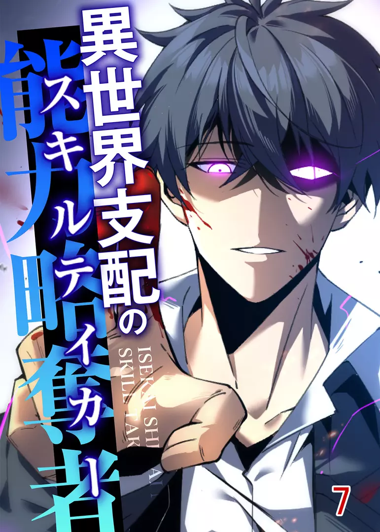 Isekai Shihai no Skill Taker Manga