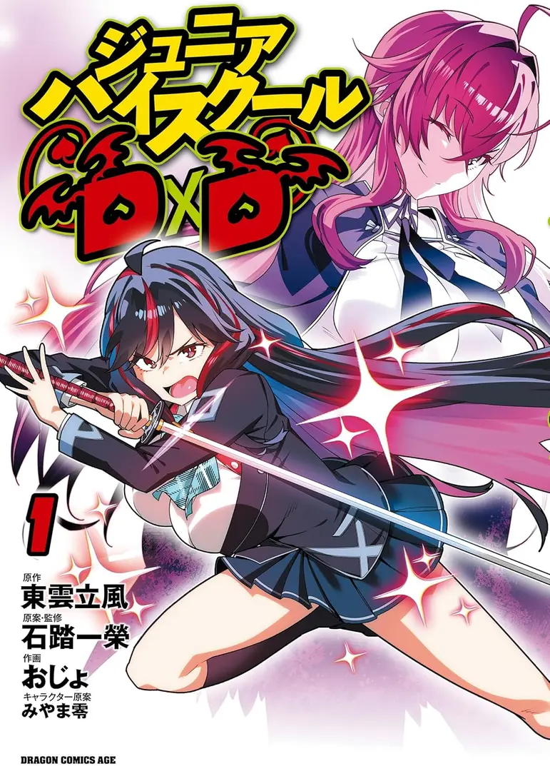 10 Manga Like Junior High School DxD