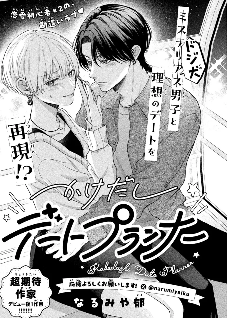 kakedashi-date-planner-manga-reviews-anime-planet