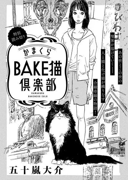 Kamakura Bakeneko Club (Pilot) Manga | Anime-Planet