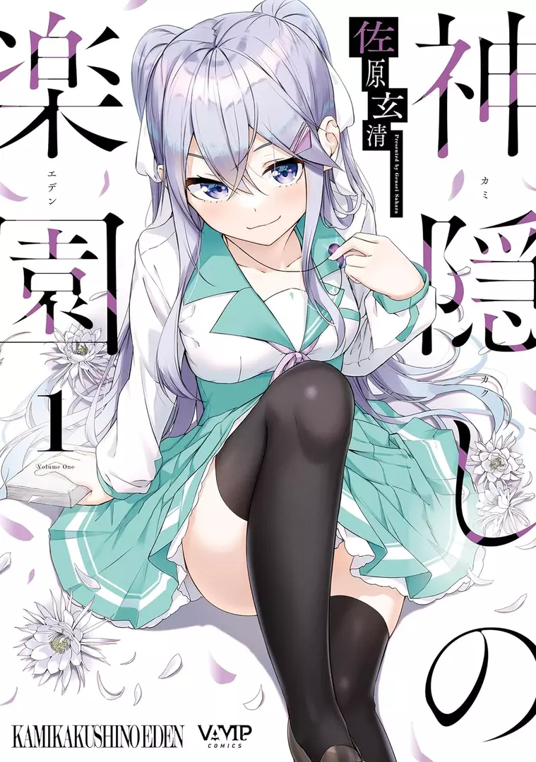 Kamikakushi no Eden Manga