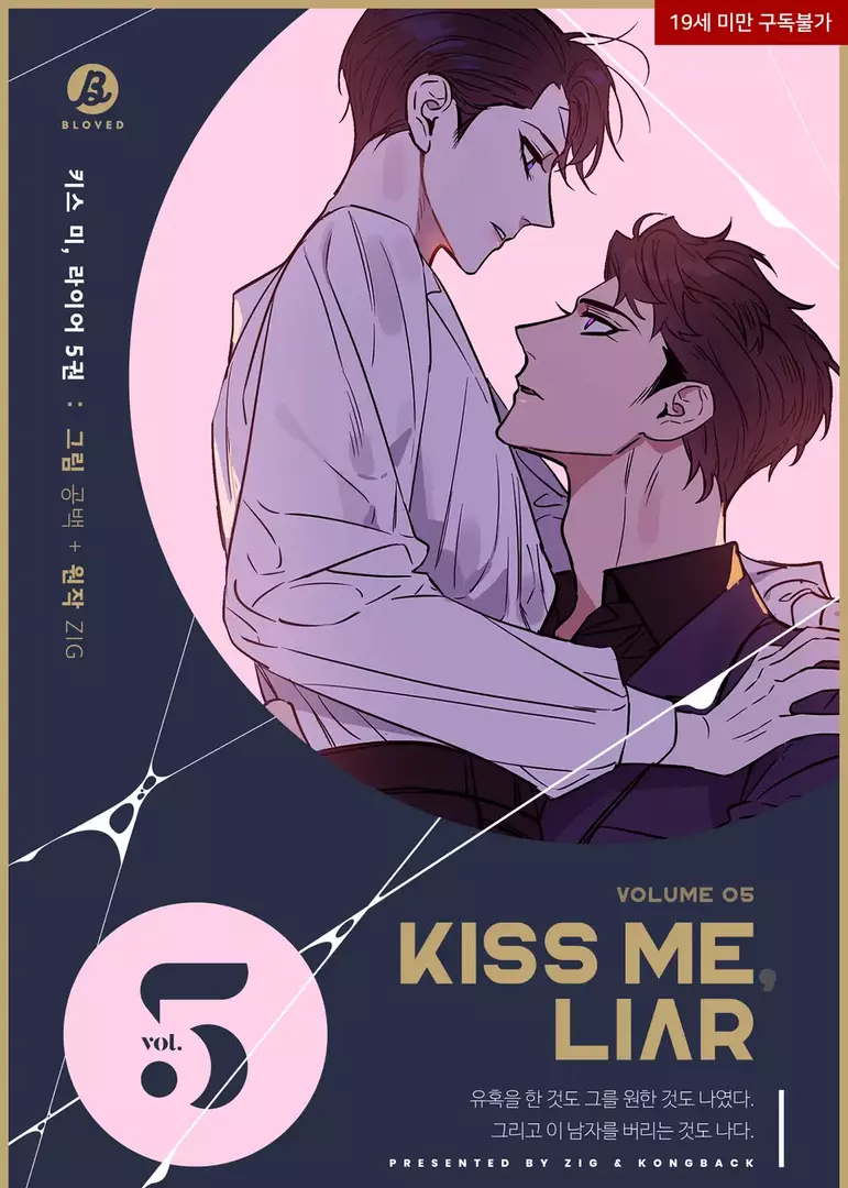 Kiss Me Liar Manga